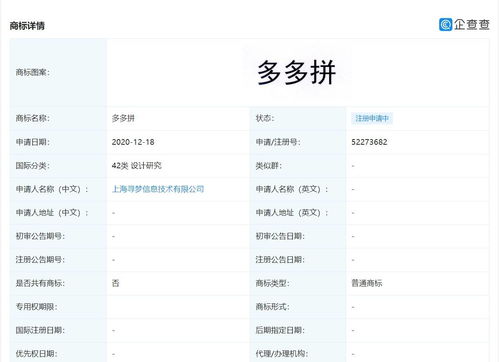 拼多多申请“多多拼”商标，瞄准计算机软硬件市场新布局