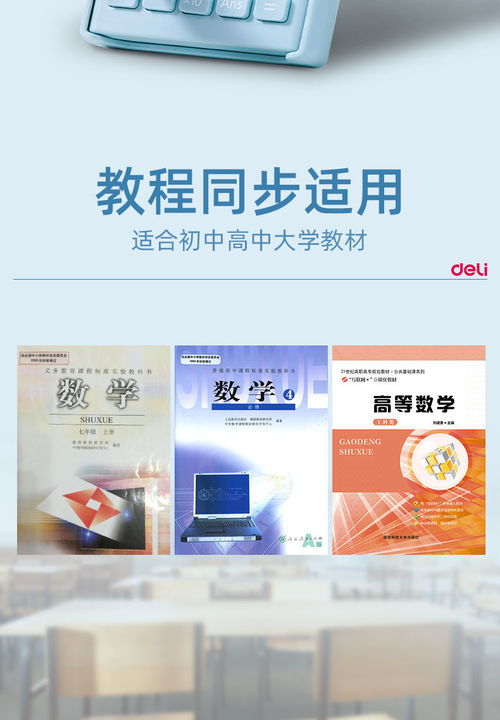 得力多功能计算器 小巧智能，助力高效办公与专业学习