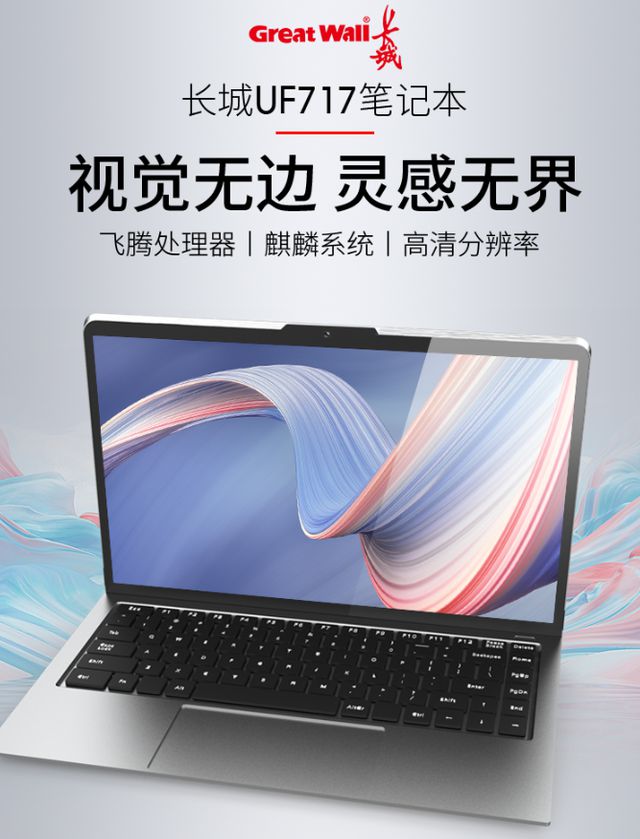 首款“纯国产”笔记本电脑发布 软硬件全国产化，连显卡也不例外
